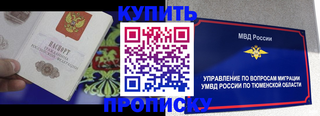 прописка 2025 в Саратовской области