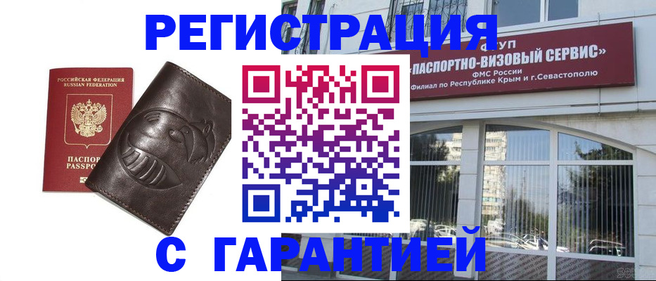 временная регистрация купить в Саратовской области